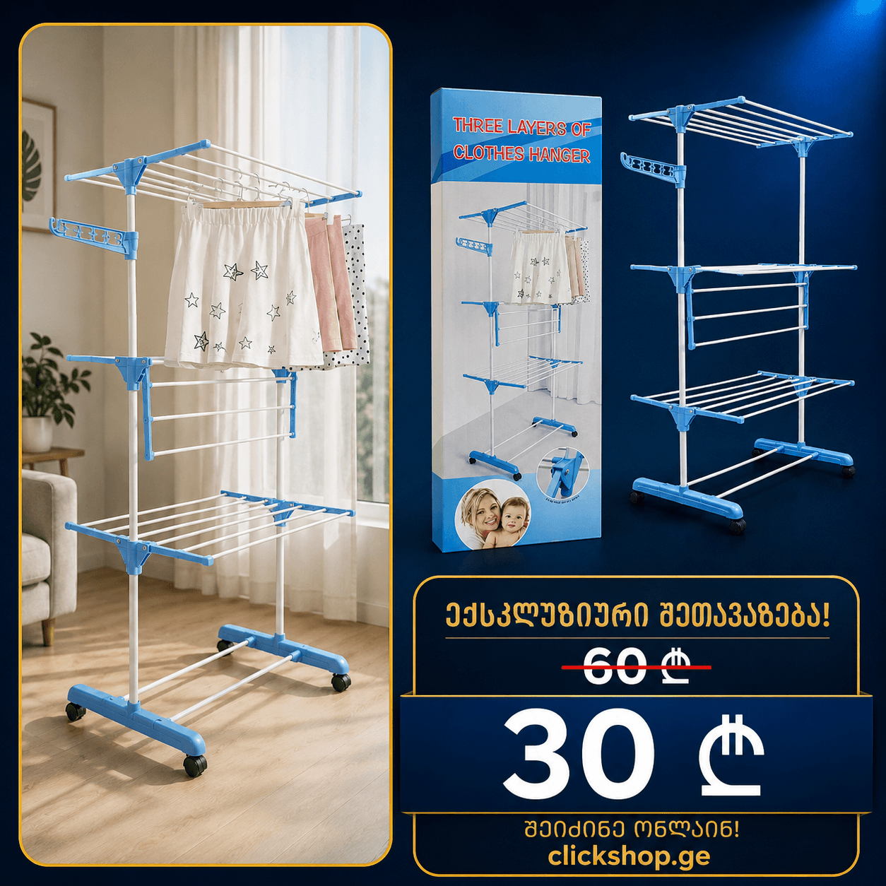 სამფენიანი ტანსაცმლის საკიდი